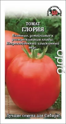 Томат Глория, 0,1г от 18 руб. в Москве. Звоните!