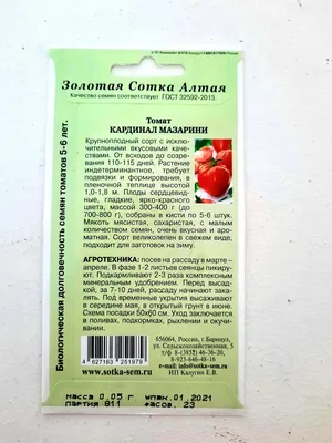 Кардинал на Соломе — Семена Томатов