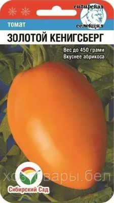 Характеристики модели Томат Кенигсберг 2 пакета по 20шт семян — Семена  овощей, ягод и цветов — Яндекс Маркет