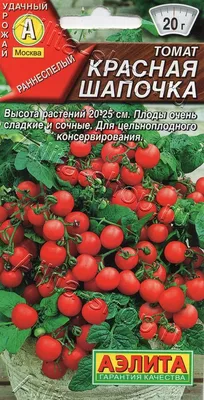 Томат Красная шапочка 20шт, семена | Купить в интернет магазине Аэлита