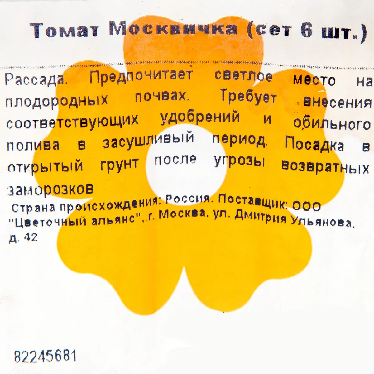 Томат москвичка. Помидоры москвичка низкорослые. Помидоры москвичка описание. Помидоры москвичка описание сорта.