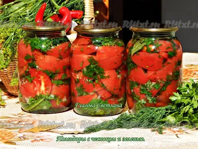 Помидоры на зиму без закатки - пошаговый рецепт с фото на Повар.ру