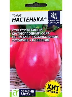 Томат Запуняка + Томат Настенька (Семена Алтая) — купить в  интернет-магазине по низкой цене на Яндекс Маркете