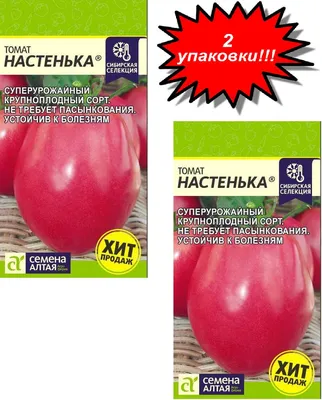 Томат Настенька: характеристика и описание сорта | Выращивание помидоров,  Выращивание томатов, Огородничество