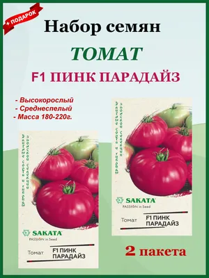 Томаты Пинк парадайз, 350г - купить с доставкой в Воронеже в Перекрёстке