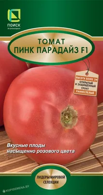 Помидоры Пинк Парадайз 250 г - купить с доставкой на дом в СберМаркет