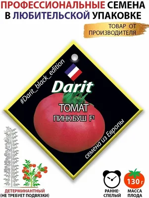 Пинк Буш F1 - семена томатов, Sakata seeds/Саката сидз (Япония) - купить в  интернет-магазине fremercentr.ru быстрая доставка. Почтой или ТК.