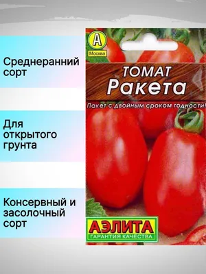 Томат Ракета 0,05 гр. купить оптом в Томске по цене 15,2 руб.