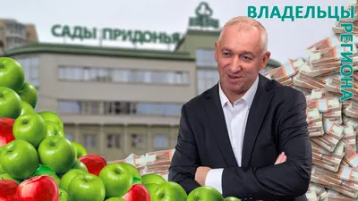 Как Андрей Самохин стал самым богатым бизнесменом Волгоградской области