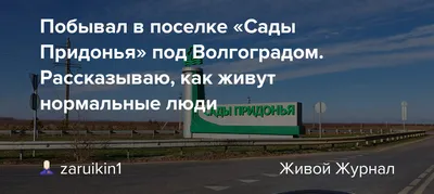 Волгоградская область Городищенский район Сады Придонья Церковь Иоанна  Воина Фотография