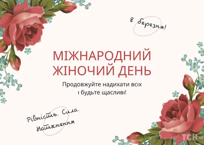 С праздником красоты, весны и вечной молодости - 8 Марта! » Официальный  сайт Гродненской областной коллегии адвокатов