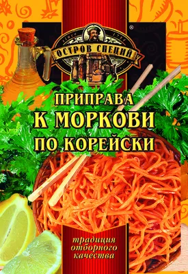 Приправа к моркови по-корейски 20г Остров специй
