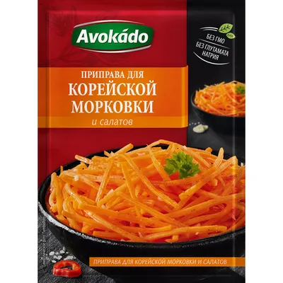 Приправа «Avokado» для корейской морковки и салатов, 25 г купить в Минске:  недорого в интернет-магазине Едоставка