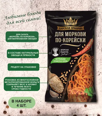 Приправа для Моркови по Корейски – купить смеси приправ на OZON по выгодным  ценам
