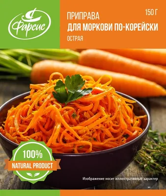 Приправа для корейской моркови, острая «Приправка», 25 г — Магазин «Калинка»