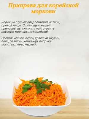 Приправа Приправыч для корейской моркови 15 г | Приправы | Arbuz.kz