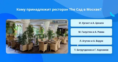 Ресторан The Сад в Москве на Якиманской наб.: фьюжн, забронировать —  рецензии, отзывы, фото, телефон и адрес