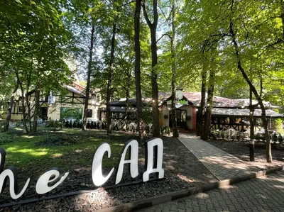 Ресторан The Сад / Зе Сад / Рестораны / Заведения / Рестораны и кафе Москвы  на RestCafe.ru