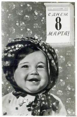 8 марта - старые открытки СССР » СССР - Добро пожаловать на патриотический  сайт, посвящённый стране, в которой мы родились - Союзу Советских  Социалистических Республик (СССР)