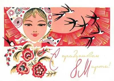 Позвольте поздравить уважаемых дам с международным женским днём 8 марта! С  праздником вас :) | Пикабу