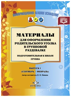 Оформление родительского уголка во второй младшей группе ко Дню матери (1  фото). Воспитателям детских садов, школьным учителям и педагогам - Маам.ру