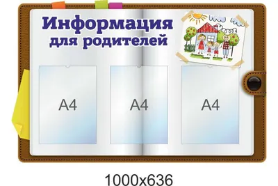 Оформление родительского уголка (13 фото). Воспитателям детских садов,  школьным учителям и педагогам - Маам.ру