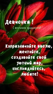 Красивые поздравления на 8 Марта в стихах и прозе