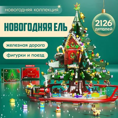Живая елка на Новый Год в Москве