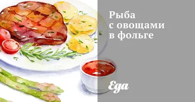 Рыба с овощами в духовке » ИКРАЕДОВЪ