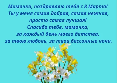 8 марта «День мамы»