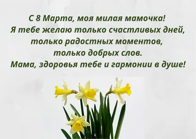 С 8 Марта: поздравления маме, бабушке, сестре и другим родственницам -  «ФАКТИ»