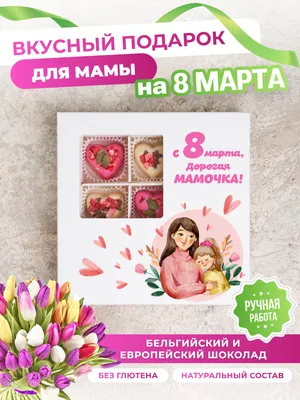 поздравляшки#мамочка#8марта#международныйженскийдень#пожелания | TikTok