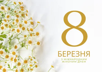 Что подарить жене на 8 марта - Цветочка