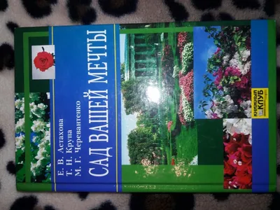 Сад вашей мечты. Сад вашої мрії.: 91 грн. - Книги / журналы Кривой Рог на  Olx