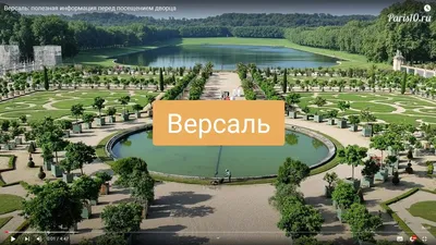 Сады и парк Версаля