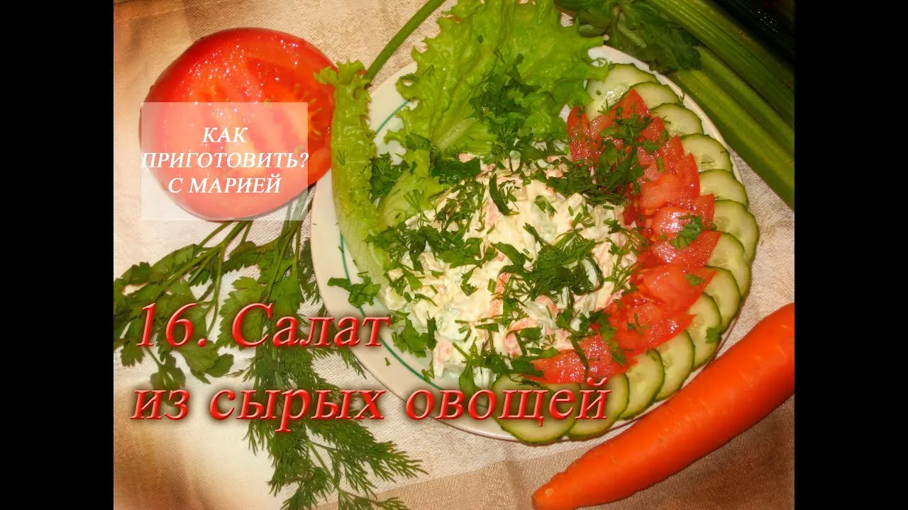 Салат из сырых овощей фото - 76 картинок