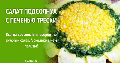 Салаты с чипсами: 7 рецептов — читать на Gastronom.ru