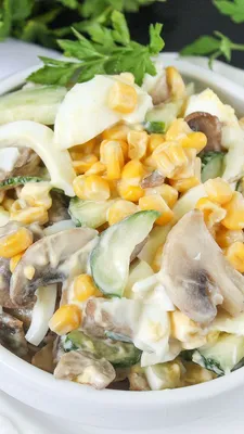 Салат с шампиньонами и кукурузой — рецепт с фото | Рецепт | Еда, Рецепты  еды, Кулинария