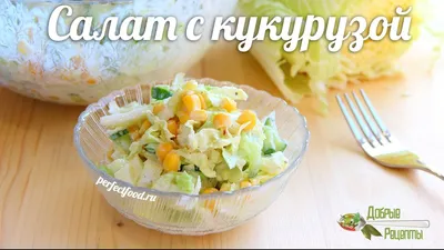 Салат с помидорами, кукурузой и сыром пошаговый рецепт