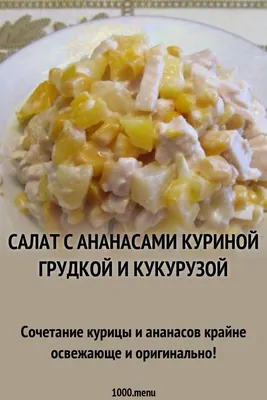 Салат рис кукуруза яйцо рецепт фото пошагово и видео - 1000.menu