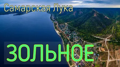 Национальный парк \"Самарская Лука\"