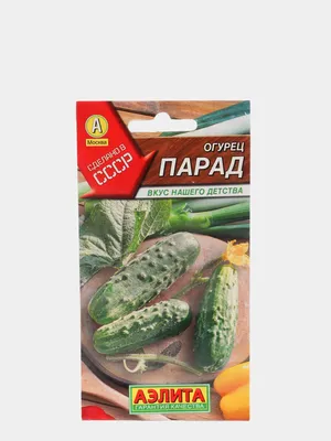 Семена огурцов \"Парад\" для открытого грунта скороспелый купить по цене 55 ₽  в интернет-магазине KazanExpress
