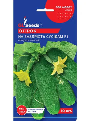 Семена огурцов На зависть соседям F1 10 сем купить в Украине с доставкой |  Цена в Svitroslyn.ua
