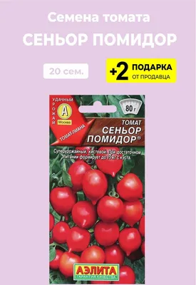 Томаты Проверенные семена Томат \"Сеньор Помидор - купить по выгодным ценам  в интернет-магазине OZON (1175025523)