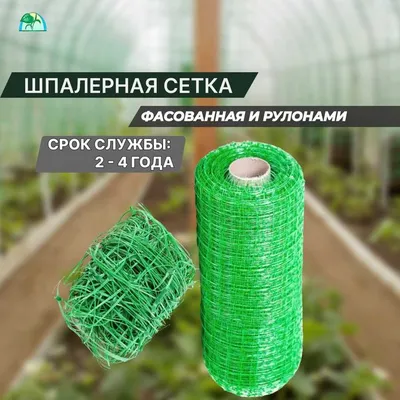 Шпалерная сетка для огурцов: 912 000 сум - Садовый инвентарь Ташкент на Olx
