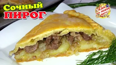 Пирог с мясом оригинальный 500 г