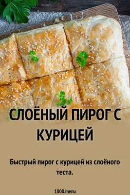 Мясной пирог – кулинарный рецепт