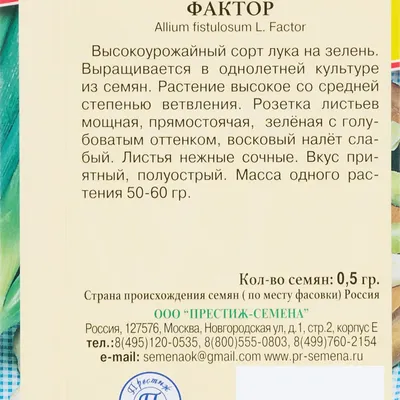 Купить семена Лук батун Русская трапеза на зелень 0,5 г Удачные (Гавриш),  семена лука в интернет-магазине Калинка.Маркет заказать почтой