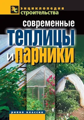 Необычные теплицы: украшение дачного участка на зависть соседям | Школа  садовода | Дзен