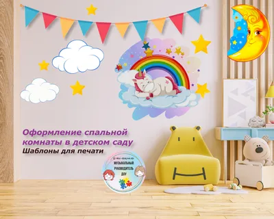 Оформление игровой комнаты, игровой зоны в детском саду